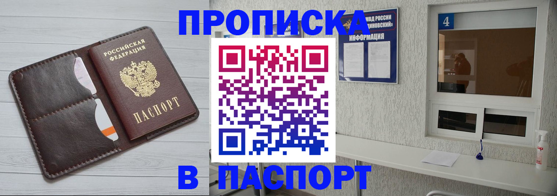 прописка регистрация в Апшеронске