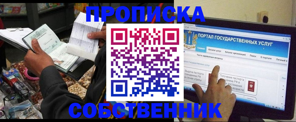 временная регистрация купить в Апшеронске
