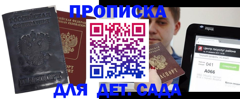 временная регистрация для всех в Апшеронске