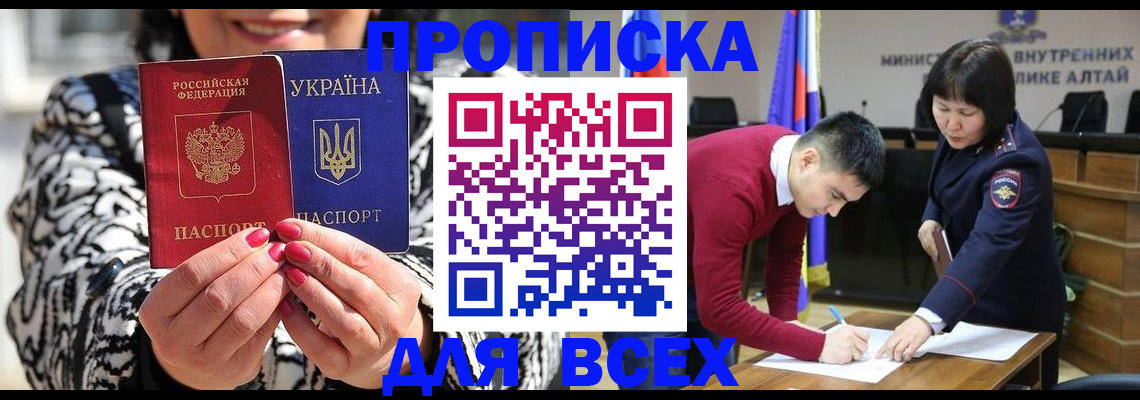 купить прописку в Апшеронске